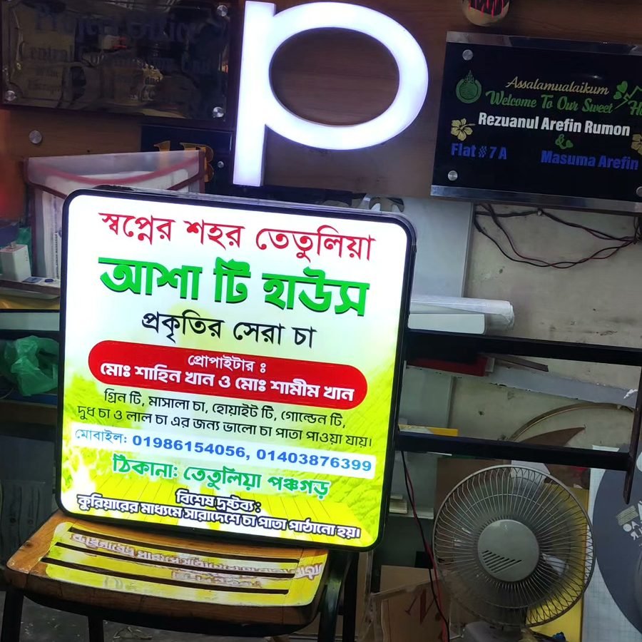 টি স্টল ও ফুড শপ সাইনবোর্ড